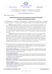 Связь динамики физического развития младших школьников с уровнем компьютерной нагрузки