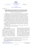 The phenomenon of the French enlightenment as a dialectical unity of didactic practice and philosophical theory