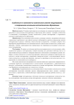 Особенности и компоненты комплексного умения моделировать в современном начальном математическом образовании