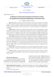 Особенности осмысления культурного компонента лексики как предпосылка успешной коммуникации с носителем языка