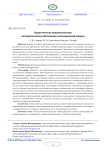 Педагогическая медиапсихология: методологическое обоснование интеграционной модели