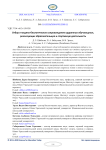 Отбор и медико-биологическое сопровождение одаренных обучающихся, реализующих образовательную и спортивную деятельность