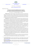 Потенциал психологической безопасности педагога как условие психологической безопасности школьника