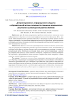 Детерминированность информационного общества и образовательной системы: возможности повышения академических результатов в условиях дистанционного обучения