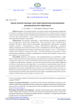 Оценка влияния перехода к риск-ориентированному регулированию учреждений высшего образования