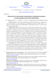 Возможности использования интерактивных литературных ресурсов в условиях дефектологического образования