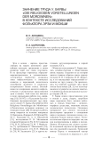 Значение труда У. Харвы «Die religiosen vorstellungen der mordwinen» в контексте исследований фольклора эрзи и мокши