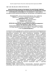 Экологическая оценка интенсивности накопления тяжёлых металлов в агроэкосистемах на техногенно-загрязнённых почвах