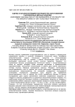 Оценка и анализ ингредиентов рецептуры изготовления сыровяленых мясных изделий