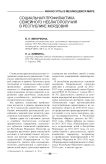 Социальная профилактика семейного неблагополучия в Республике Мордовия