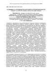 Устойчивость производства картофеля в Орловской области