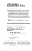 О возможности воспроизведения певческого стиля народности сету (Юго-Восточная Эстония): результаты научного и педагогического эксперимента