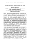 Ключевые направления развития садоводства в России