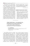 Армас Вяйсянен - исследователь мордовской народной музыки (к 100-летию первой мордовской этномузыкологической экспедиции)
