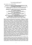 Особенности развития грибных болезней яблони и груши в условиях Нечерноземья