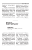 Мордовский музыкальный фольклор: способы и методы фиксации