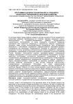 Программно-целевое планирование на принципах проектного управления в сельском хозяйстве