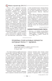 Проблема стиля хоровых обработок народных песен Г. Г. Вдовина