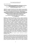 Использование метода обобщенного показателя качества при оценке мелкого рогатого скота