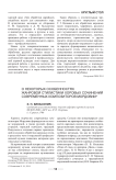 О некоторых особенностях жанровой стилистики хоровых сочинений современных композиторов Мордовии