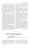К вопросу народно-певческого исполнительства в Мордовии
