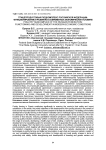 Птицепродуктовый подкомплекс Российской Федерации: функционирование и развитие в современных экономических условиях