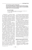 Интерпретация обрядово-театрализованных представлений мордвы в вокально-хореографических сочинениях композиторов Мордовии