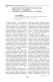 Диалог искусств в фортепианном триптихе Г. Г. Вдовина «Музыка на скульптуры С. Д. Эрьзи»
