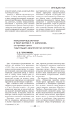 Фольклорные истоки в творчестве Л. П. Кирюкова (на примере цикла «Одиннадцать фортепианных миниатюр»)