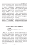 Национально-региональный компонент в образовательной деятельности бакалавров народно-певческого профиля