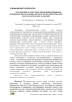 Управление качеством продукции пищевых производств на основе дискретно-аналитических математических моделей