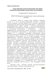 Обоснование использования световых электротехнологий для отлова насекомых
