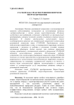 Статком как средство решения вопросов энергосбережения