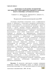 Подходы к разработке технологии управляемого выращивания овощей в закрытых искусственных агроэкосистемах