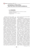 Духовные ориентиры творчества Анатолия Кияйкина