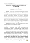 Анализ внутренних транспортных систем животноводческих комплексов и тепличных хозяйств и возможность их модернизации
