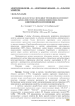 Функциональная схема и исходные требования на комплект автоматического управления микроклиматом в животноводческом помещении