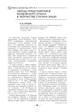 Образы представителей мордовского этноса в творчестве Степана Эрьзи