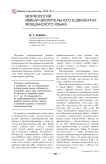 Морфология имени числительного в диалектах мокшанского языка