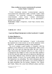 Legal and illegal immigrants in John Lanchester's Capital