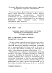 Chronotopic aspects of the concept ''city'' in the steampunk novel Perdido street station by China Tom Mieville