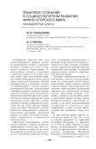 Языковое сознание в социокультурном развитии финно-угорского мира: взаимодействие культур