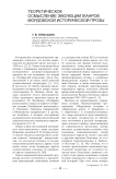 Теоретическое осмысление эволюции жанров мордовской исторической прозы