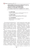 Биоклиматическая комфортность территории проживания финно-угорских народов (на примере Приволжского федерального округа)