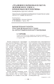 Выразительная палитра пластики мокшанского танца на хореографической карте Мордовии