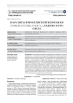 Паразиты европейской корюшки Osmerus eperlanus (L.) Ладожского озера