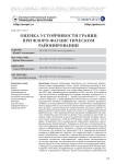 Оценка устойчивости границ при флоро-фаунистическом районировании