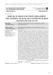 Циклы в многолетней динамике численности красно-серой полевки (Myodes rufocanus)