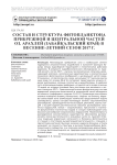 Состав и структура фитопланктона прибрежной и центральной частей оз. Арахлей (Забайкальский край) в весенне-летний сезон 2017 г
