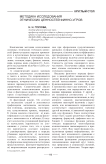 Методика исследования этнических ценностей финно-угров